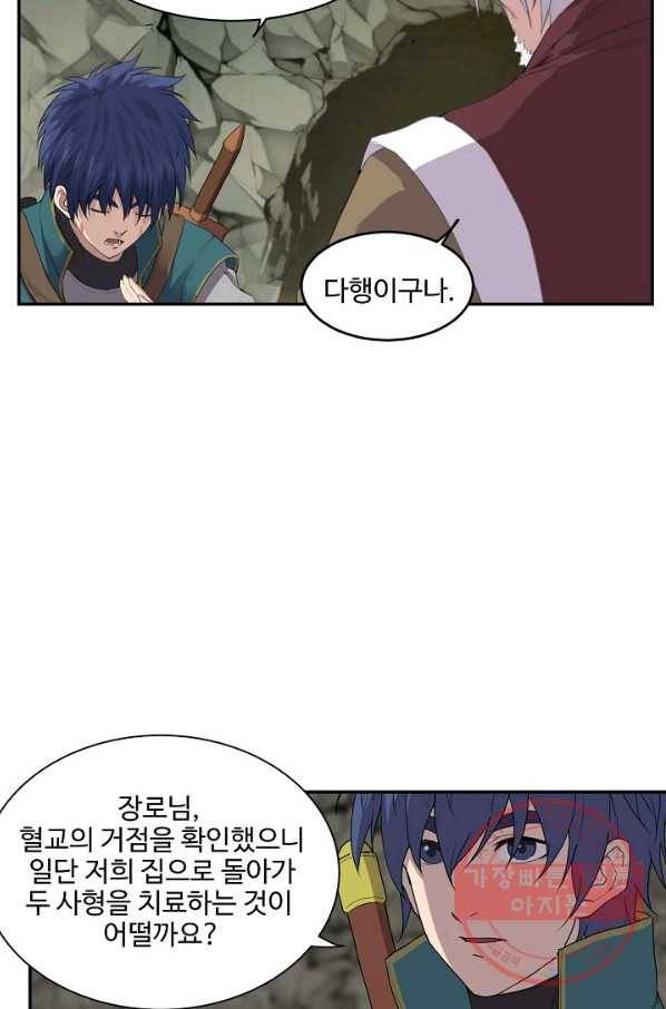 검역창궁 166화 8