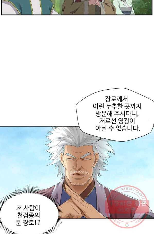 검역창궁 166화 14