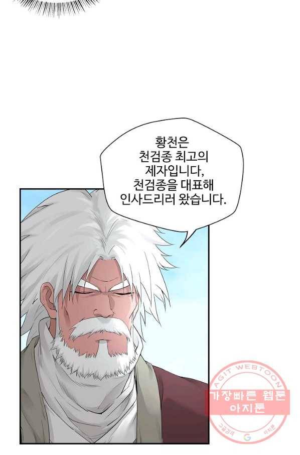 검역창궁 166화 15