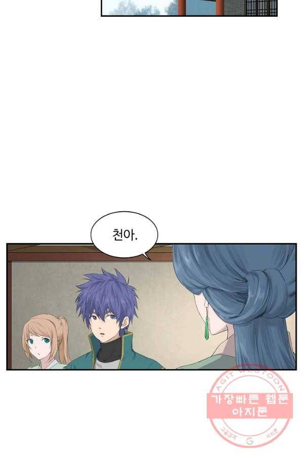 검역창궁 166화 17