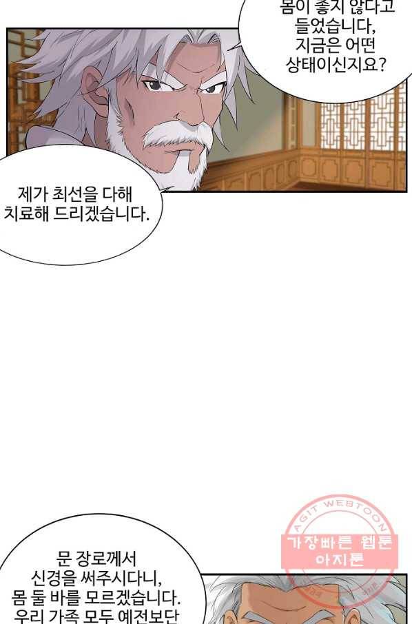 검역창궁 166화 26