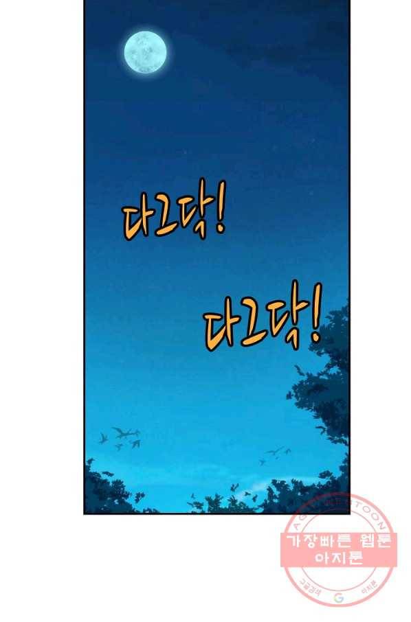 검역창궁 166화 33