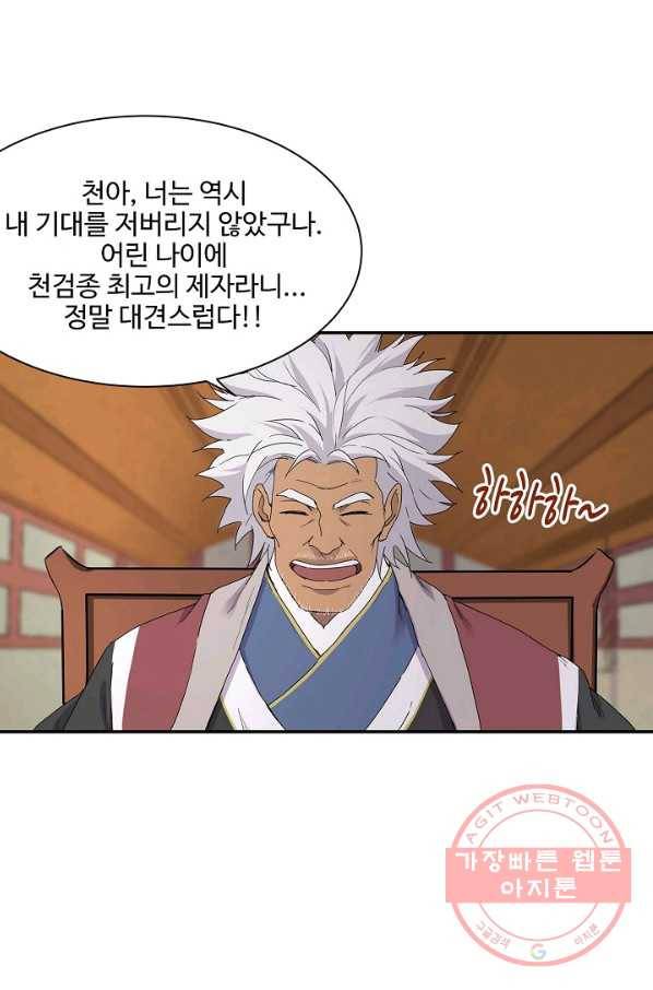 검역창궁 166화 36
