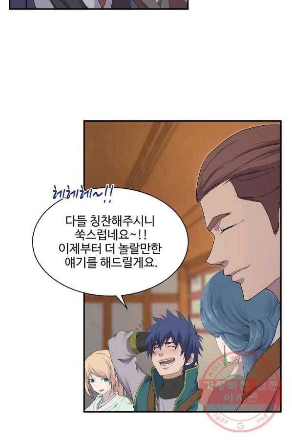 검역창궁 166화 38