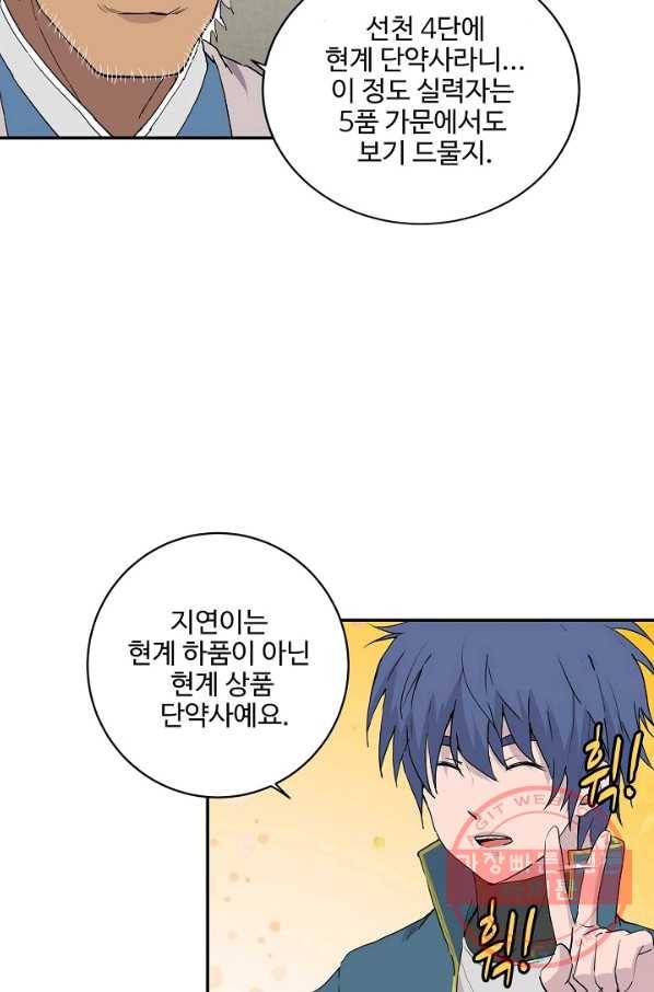 검역창궁 166화 43