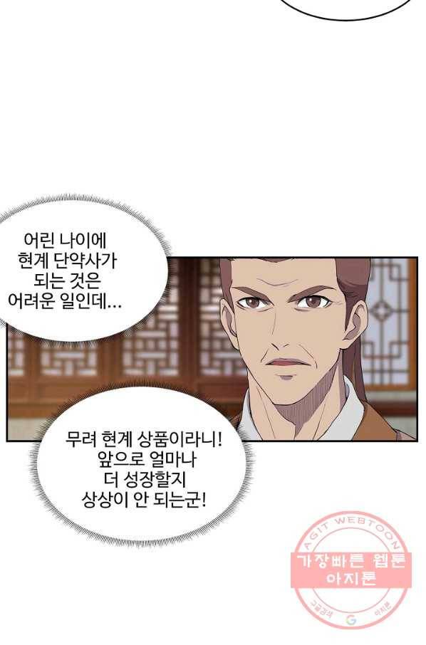 검역창궁 166화 45
