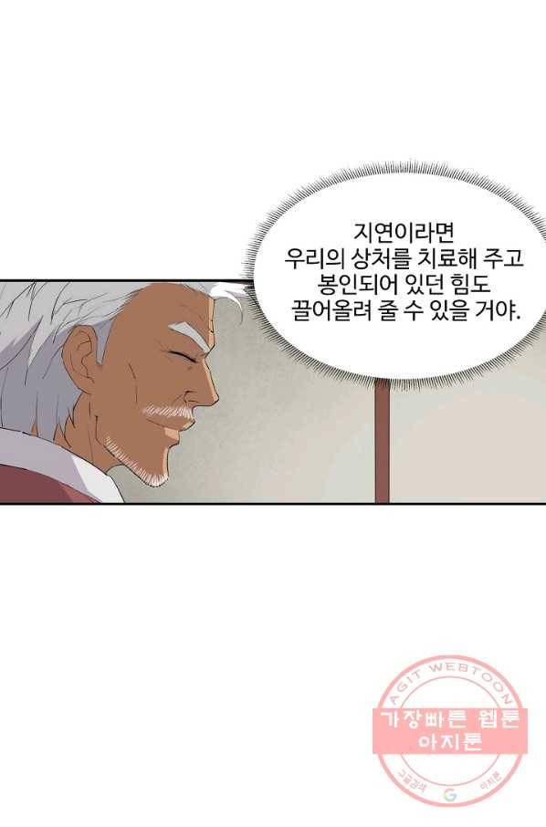 검역창궁 166화 46