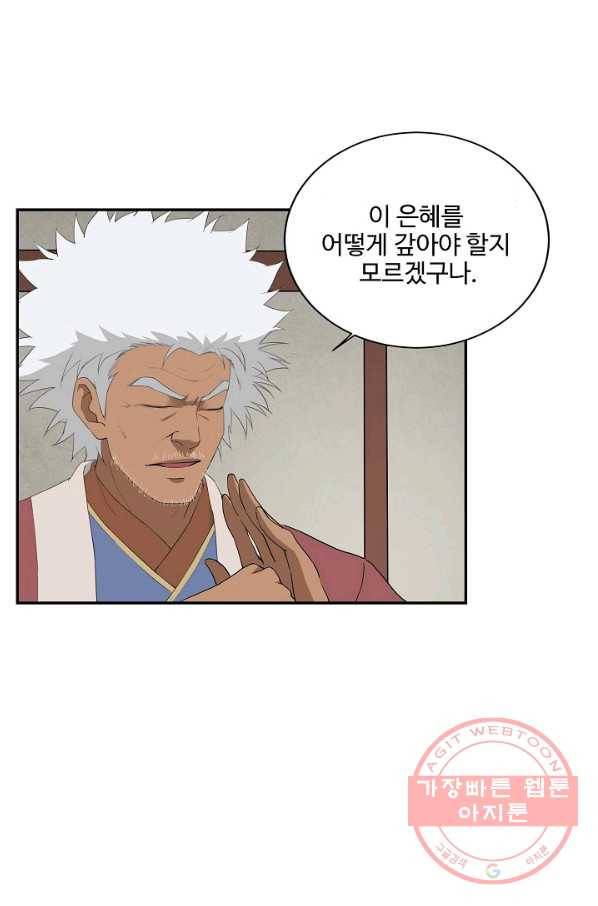 검역창궁 166화 47