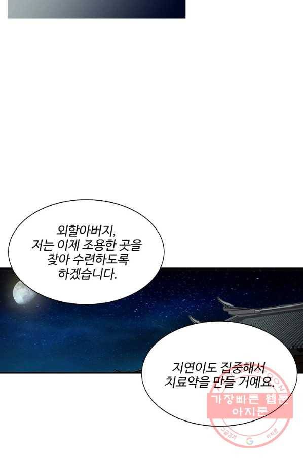 검역창궁 166화 50