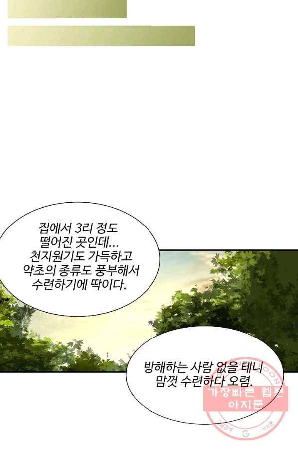 검역창궁 166화 53