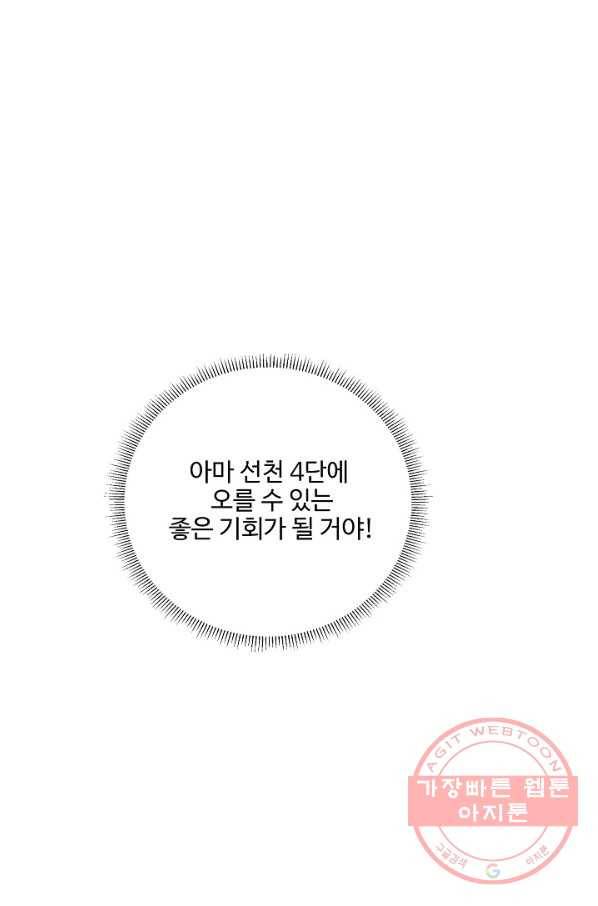 검역창궁 166화 59