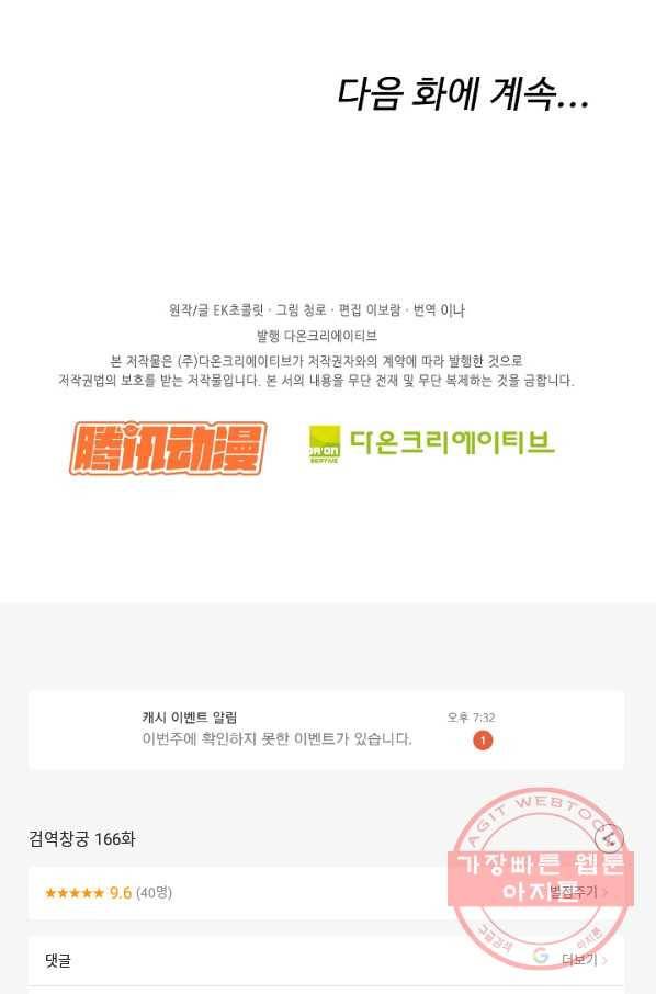 검역창궁 166화 60