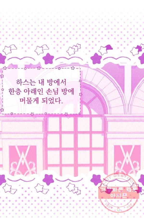 파멸의 공주님 32화 1