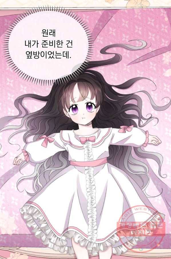 파멸의 공주님 32화 3