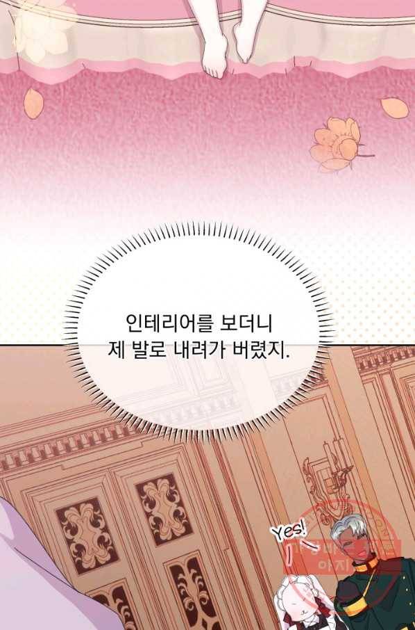 파멸의 공주님 32화 4