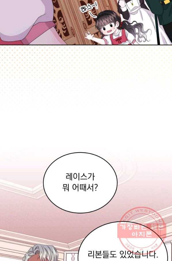 파멸의 공주님 32화 5