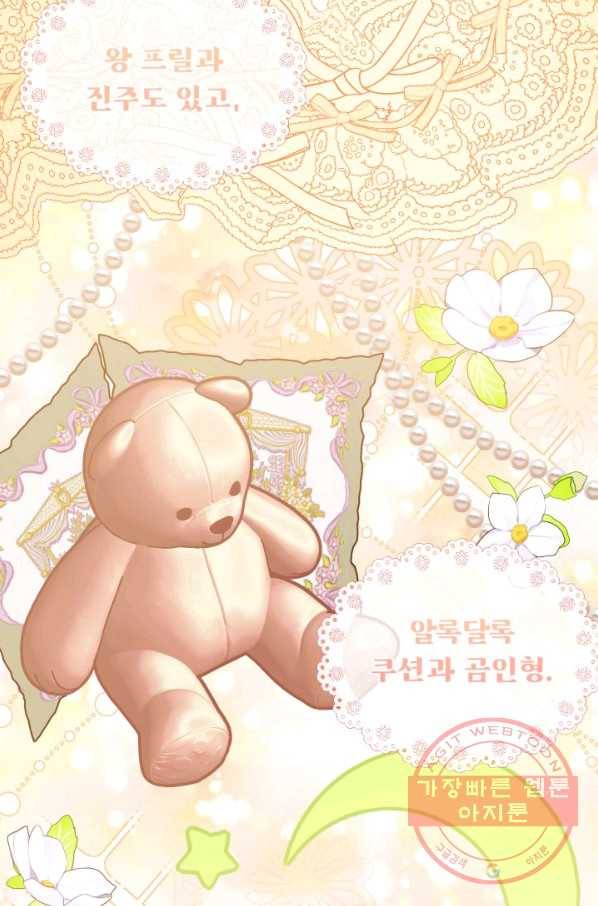 파멸의 공주님 32화 7