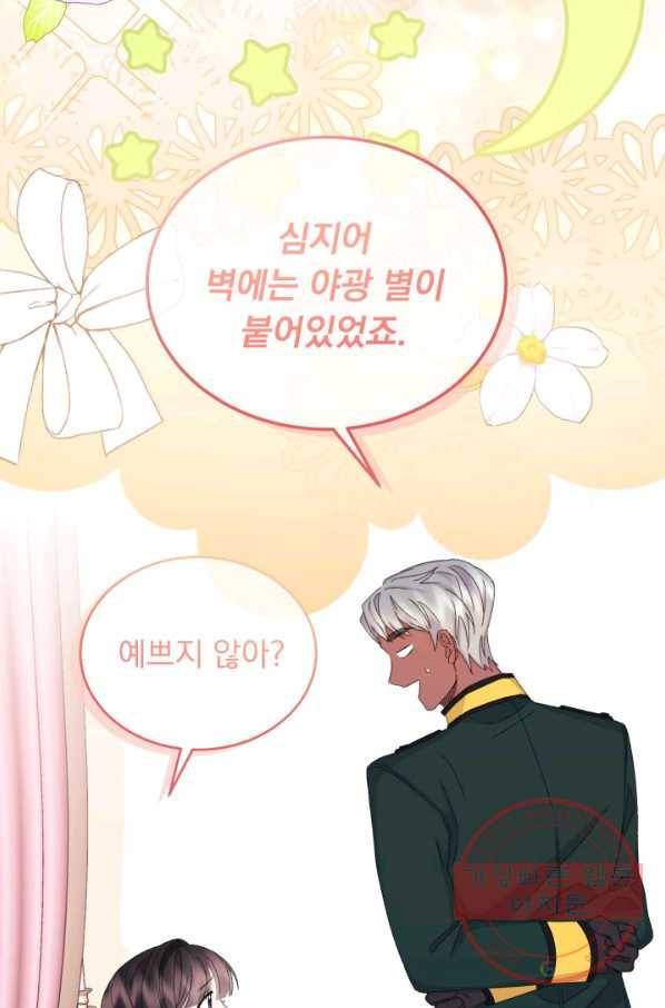 파멸의 공주님 32화 8