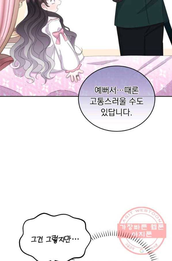 파멸의 공주님 32화 9