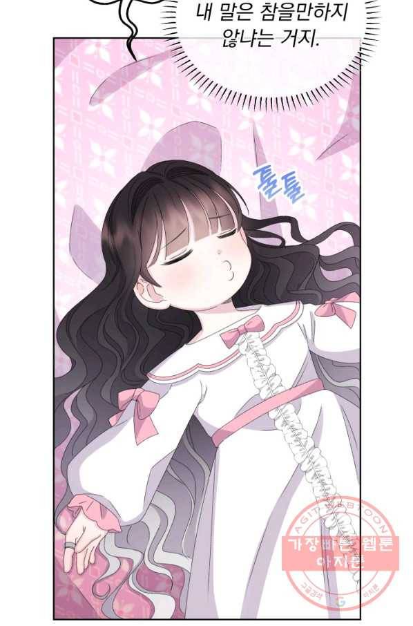 파멸의 공주님 32화 10