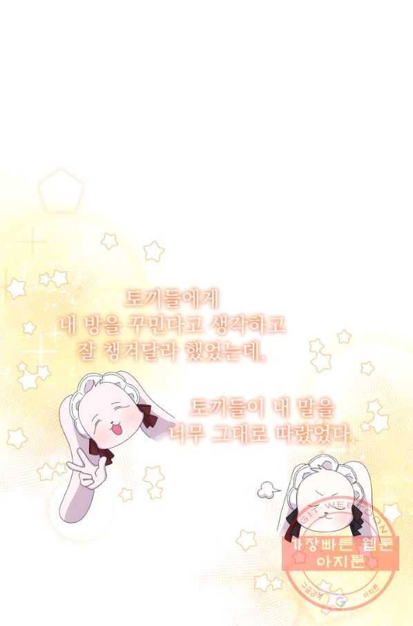 파멸의 공주님 32화 11