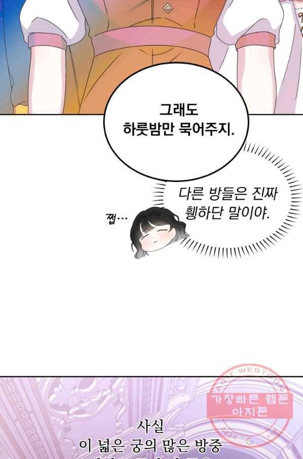 파멸의 공주님 32화 14