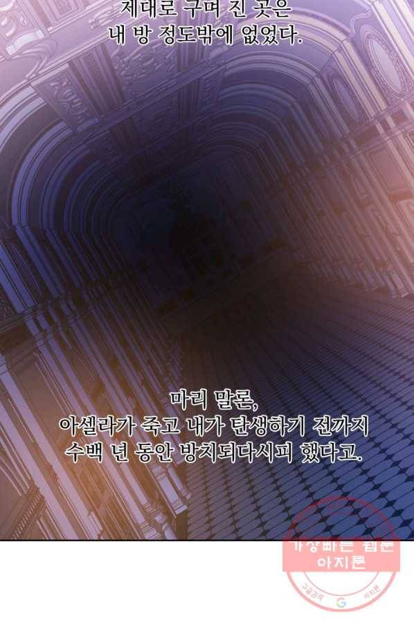 파멸의 공주님 32화 15