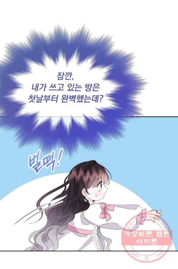 파멸의 공주님 32화 16