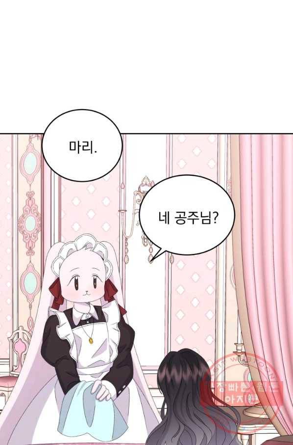 파멸의 공주님 32화 17