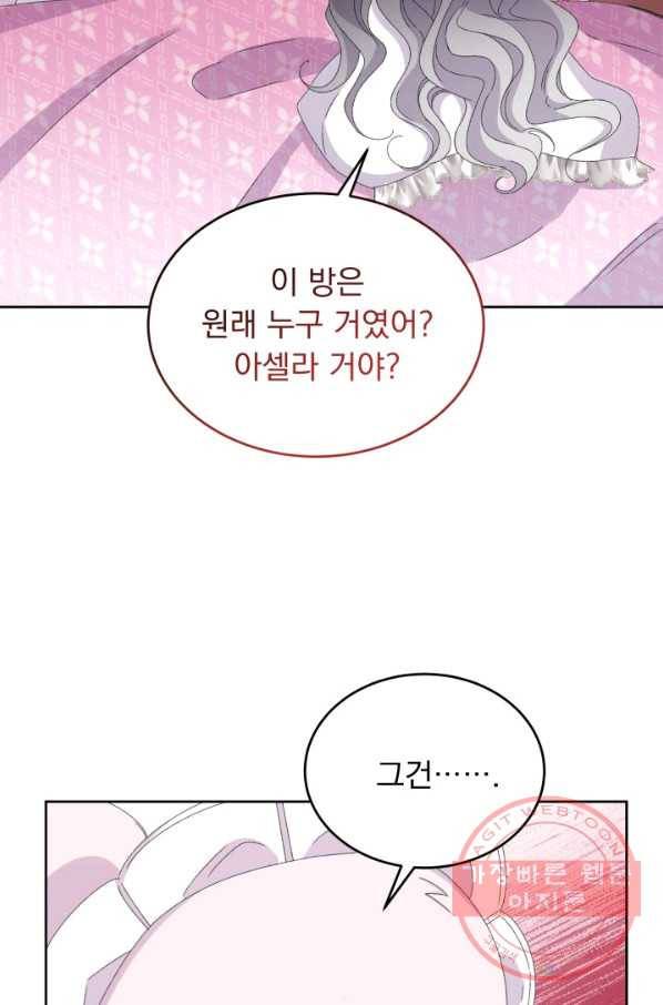 파멸의 공주님 32화 18