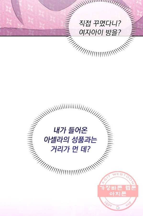 파멸의 공주님 32화 22