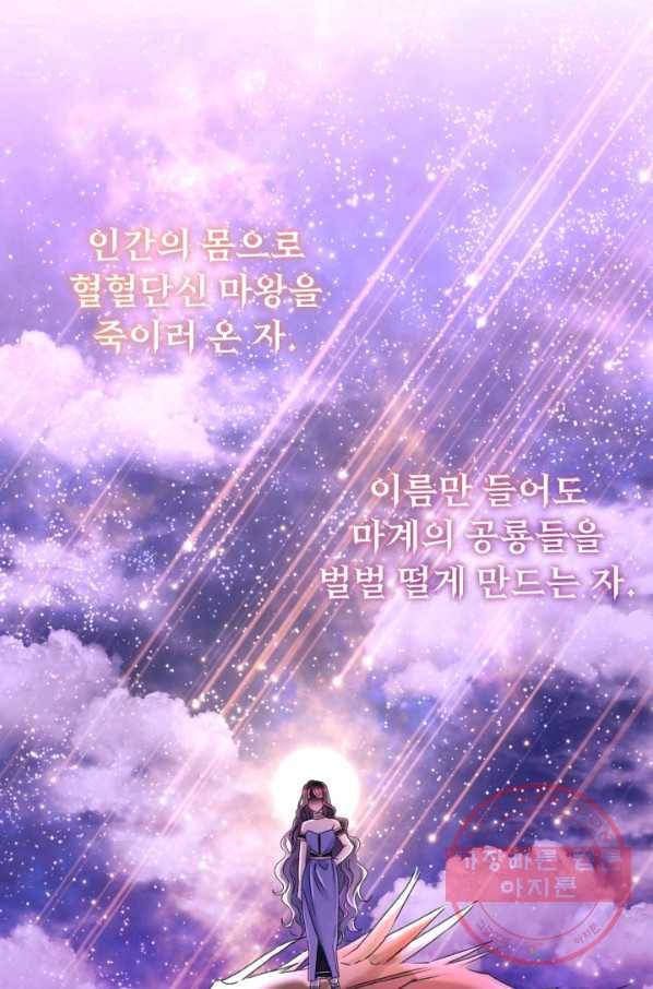 파멸의 공주님 32화 23