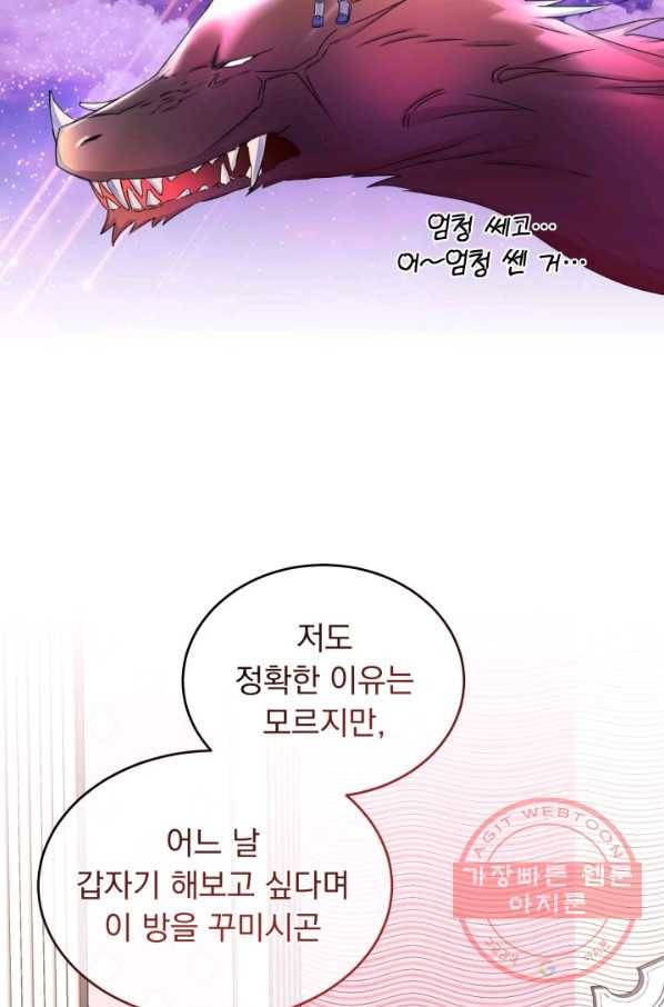 파멸의 공주님 32화 24