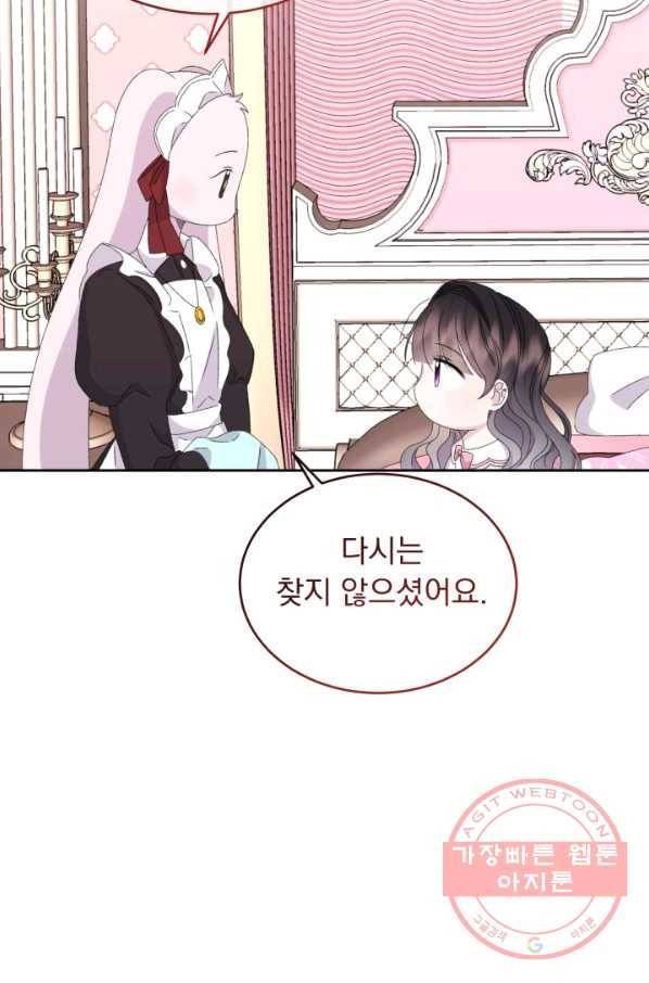 파멸의 공주님 32화 25