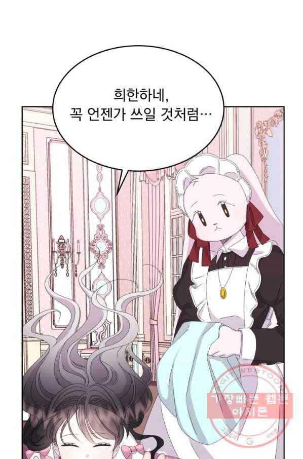 파멸의 공주님 32화 27
