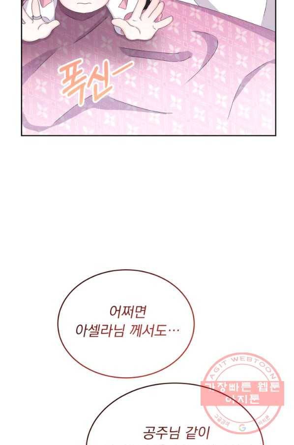 파멸의 공주님 32화 28