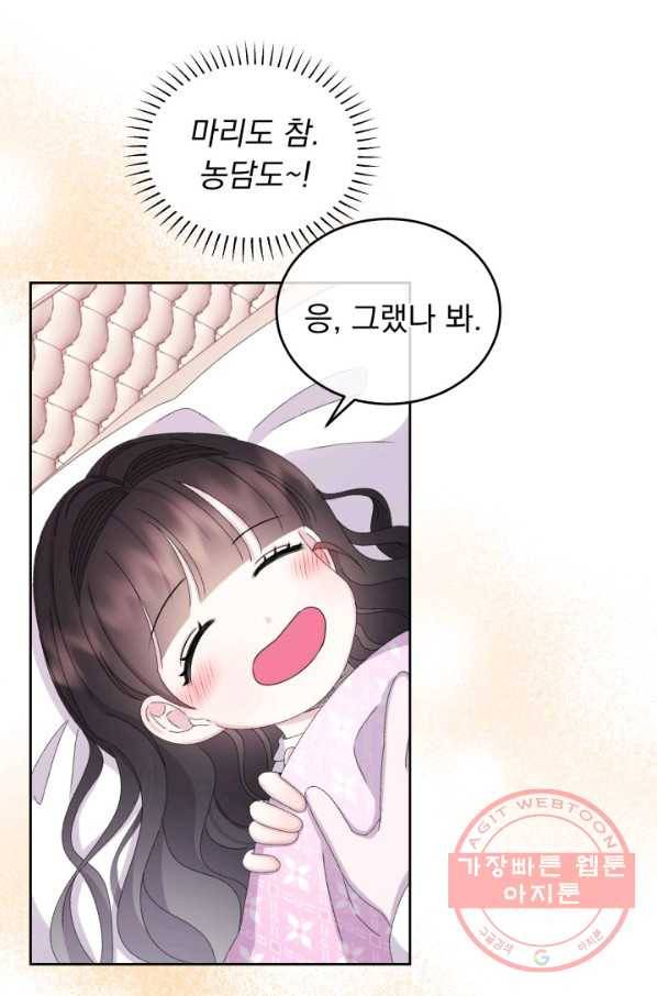 파멸의 공주님 32화 30
