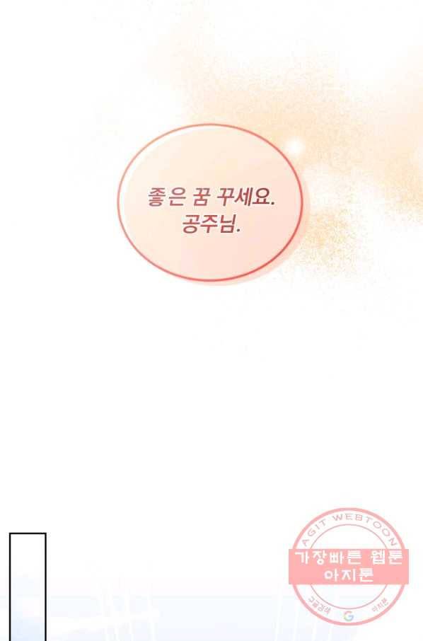 파멸의 공주님 32화 32