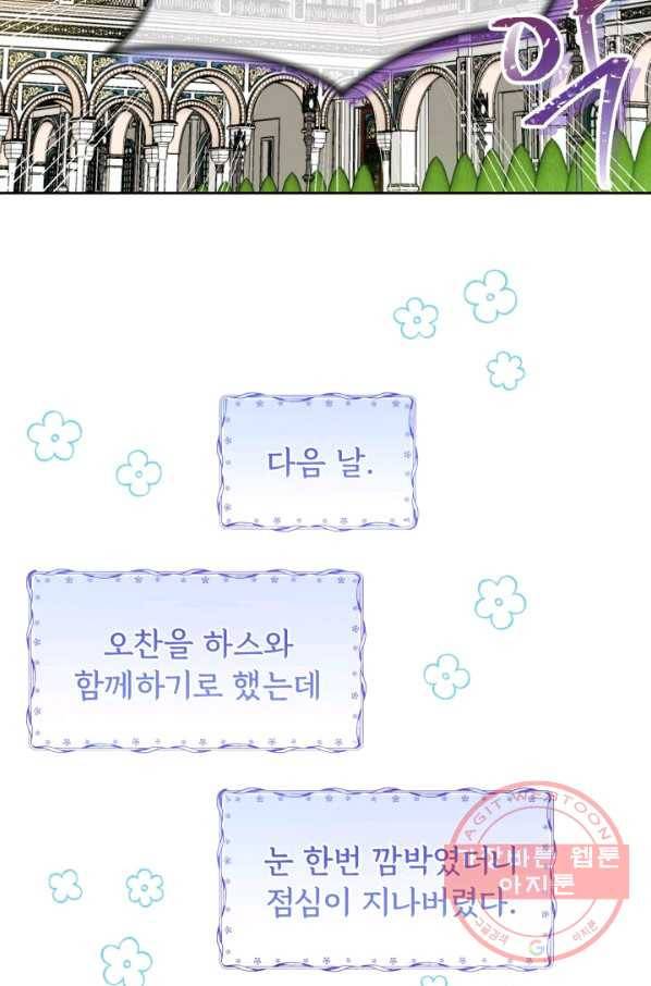 파멸의 공주님 32화 34