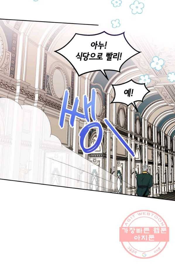 파멸의 공주님 32화 35