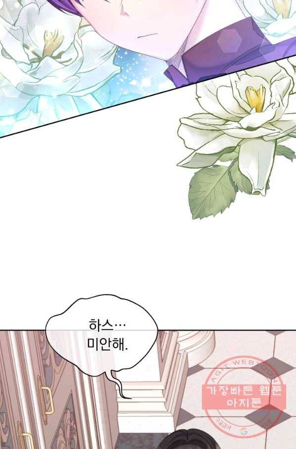 파멸의 공주님 32화 38