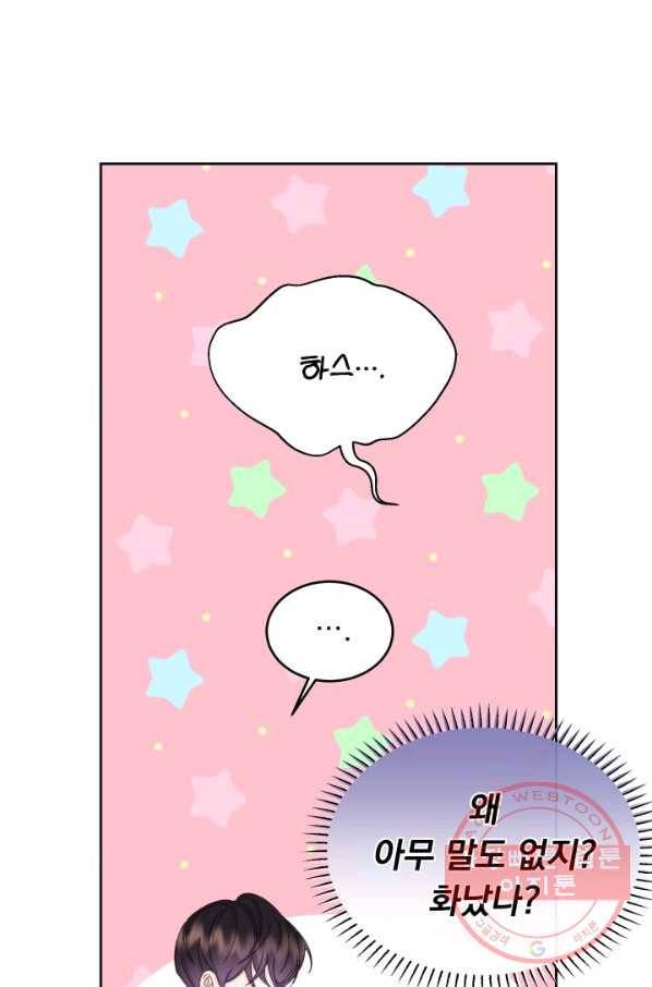 파멸의 공주님 32화 40