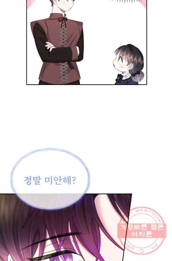 파멸의 공주님 32화 41