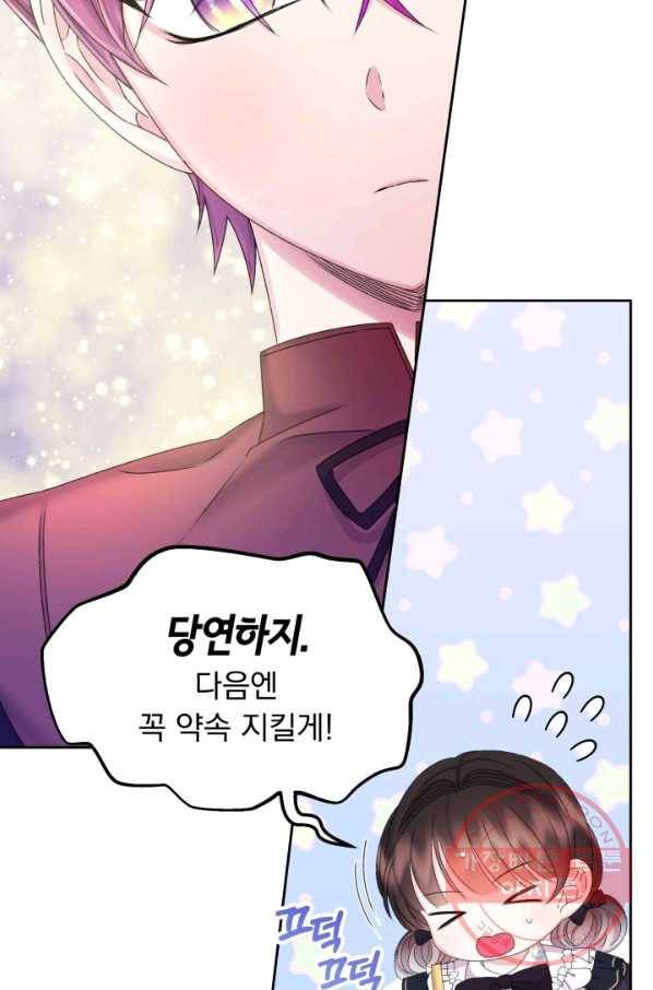 파멸의 공주님 32화 42