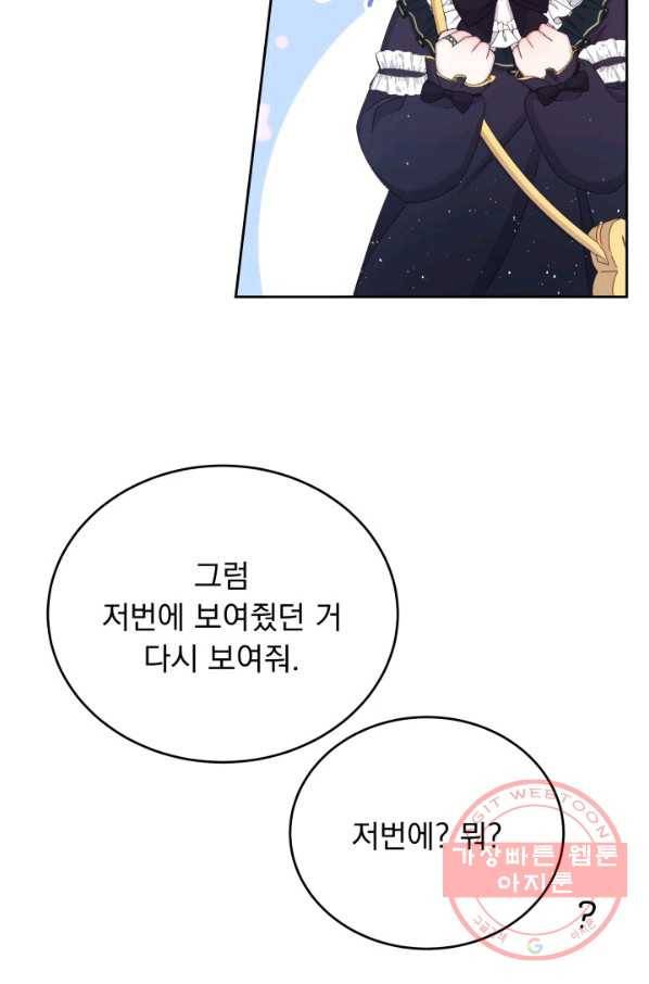 파멸의 공주님 32화 43