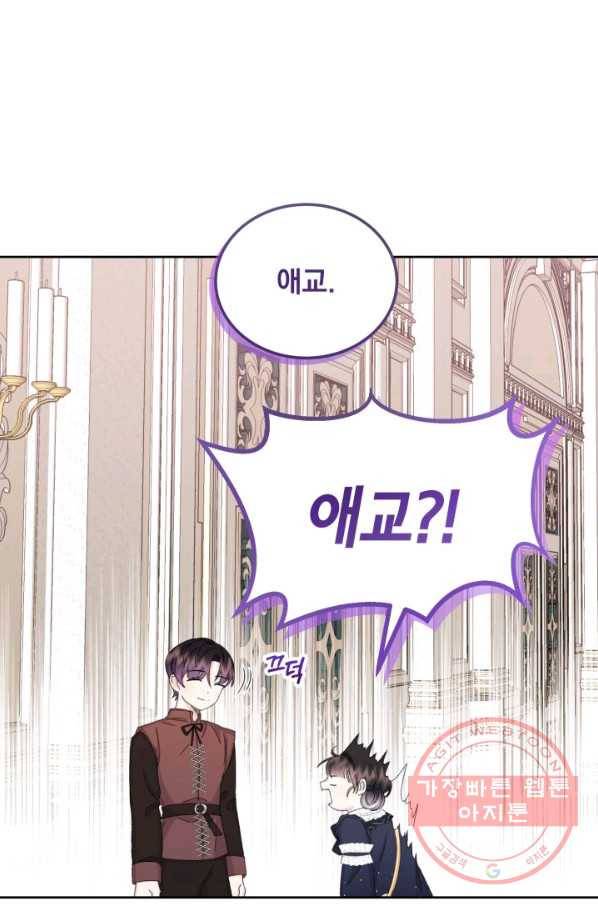 파멸의 공주님 32화 44