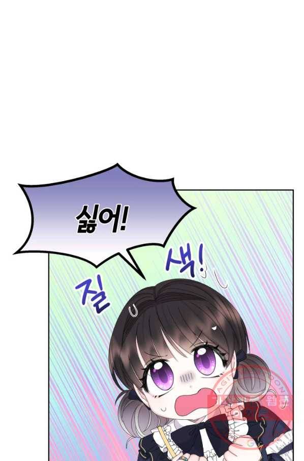 파멸의 공주님 32화 45