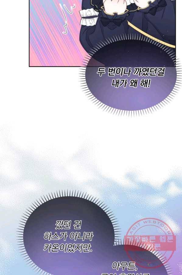 파멸의 공주님 32화 46