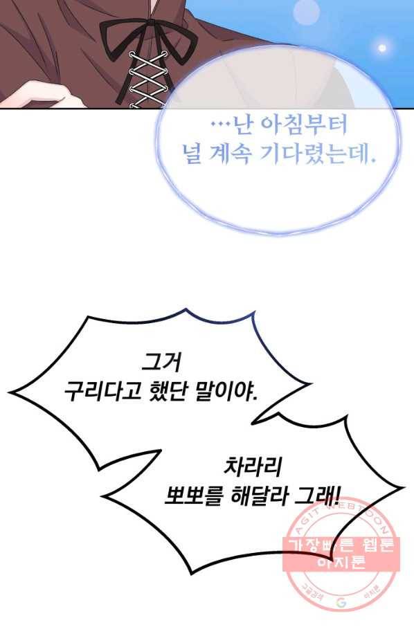 파멸의 공주님 32화 48