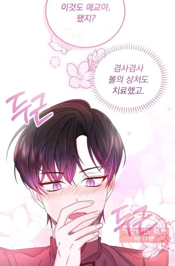 파멸의 공주님 32화 52